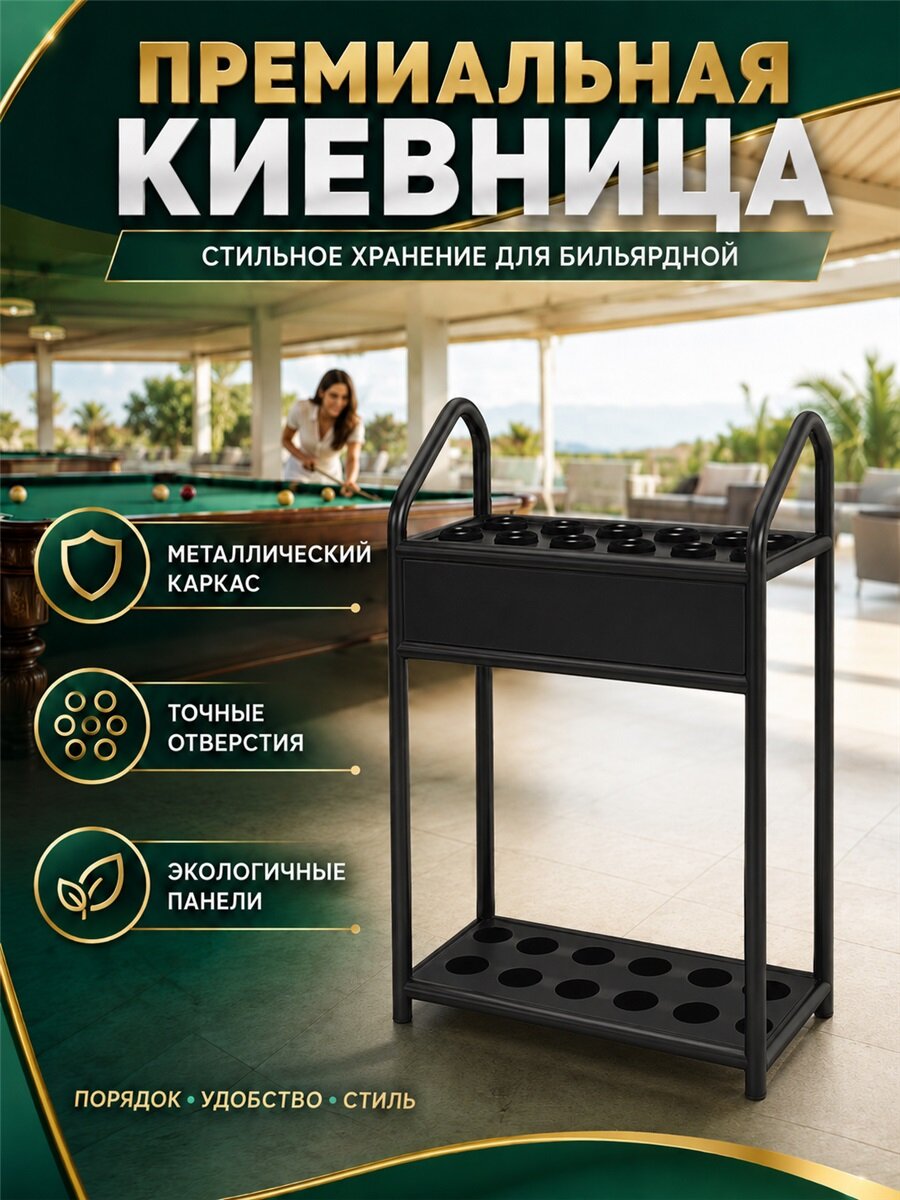 Киев уличный бильярдный стол Киев прочный металлический каркас, стильное хранилище Киев дома и в развлекательном зале
