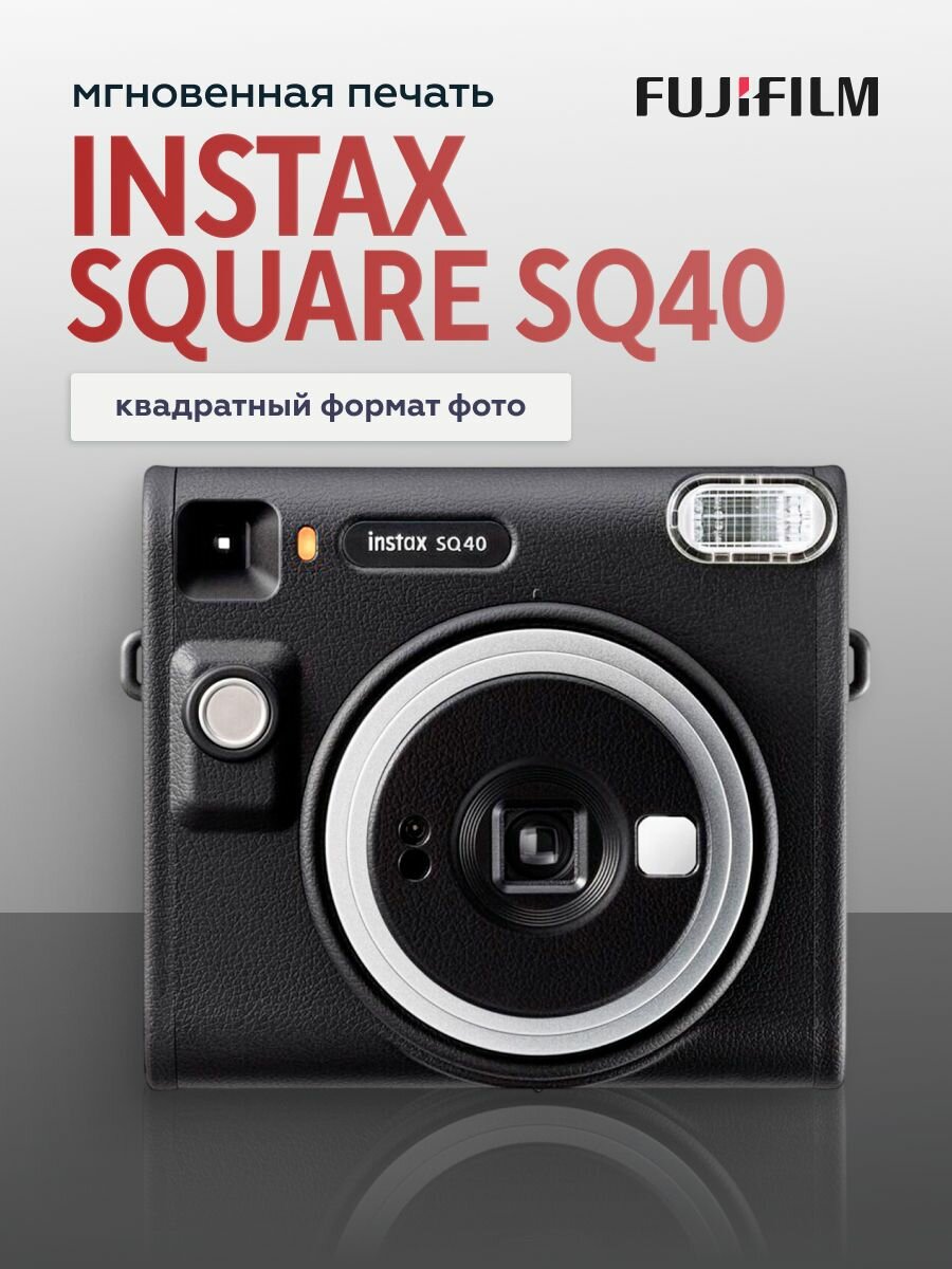 Фотоаппарат моментальной печати Fujifilm Instax Square SQ40