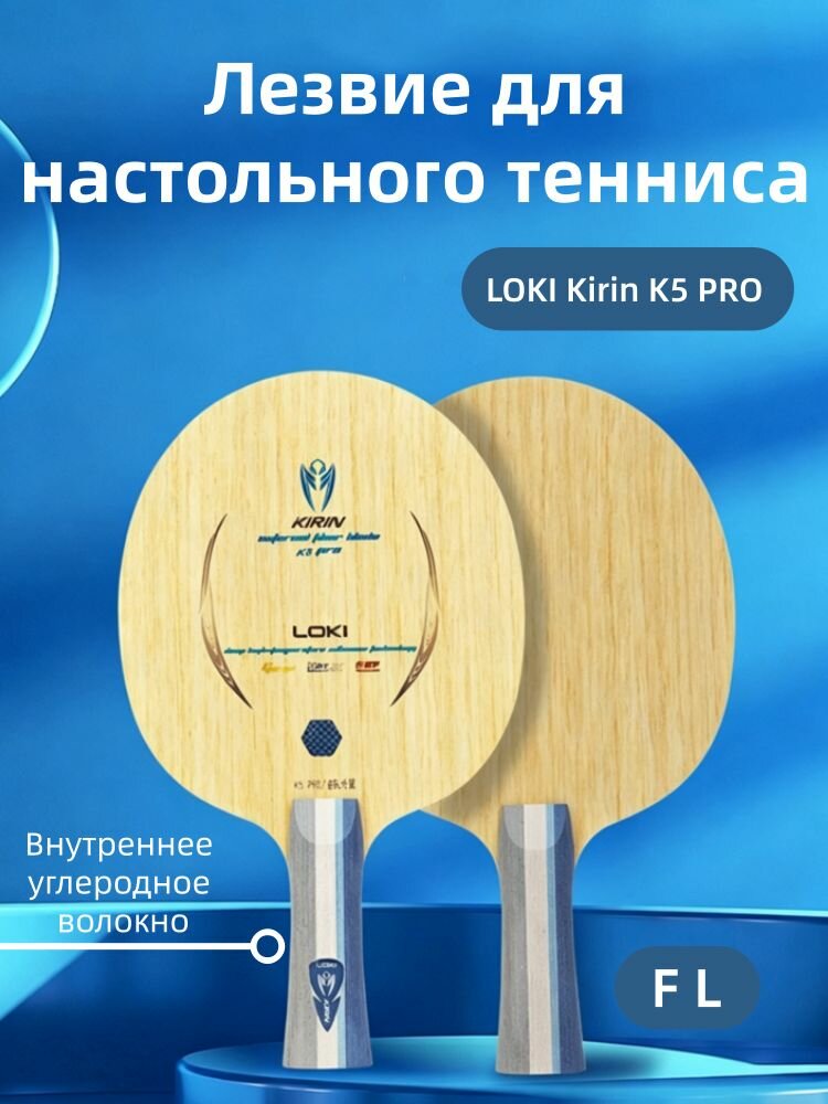 Основание ракетки для настольного тенниса
