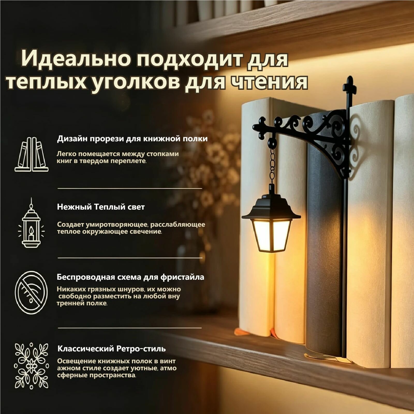 Светильник-фонарь для книжной полки из PLA с батарейками