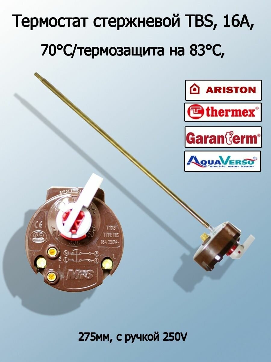 Термостат стержневой для водонагревателей - фотография № 4