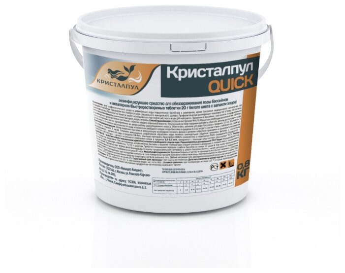 Таблетки "Кристалпул QUICK" 20г., для бассейнов, 0,8 кг. Noname - фото №2