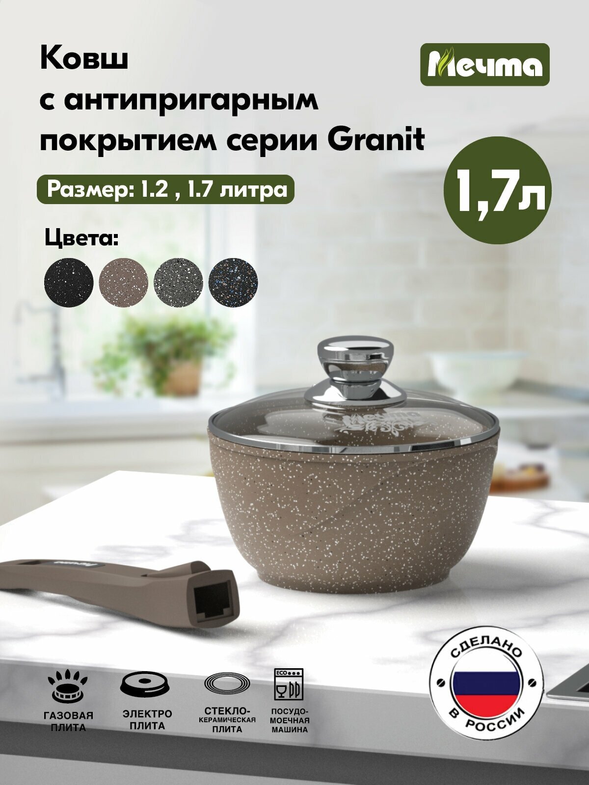 Ковш 1.7л со съемной ручкой и стеклянной крышкой АП Гранит brown арт. 082806