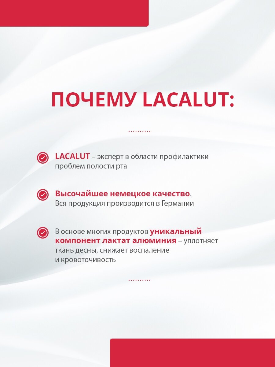 LACALUT aktiv зубная паста, 100 мл