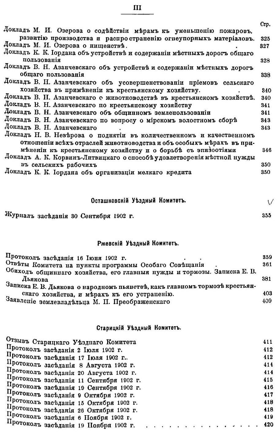 Книга Труды местных комитетов. Том 42. Тверская губерния - фото №3