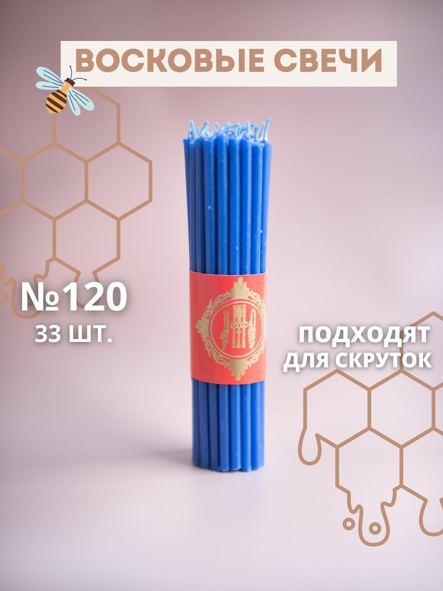 фото Свечи восковые эзотерические синие №120, 33 шт.