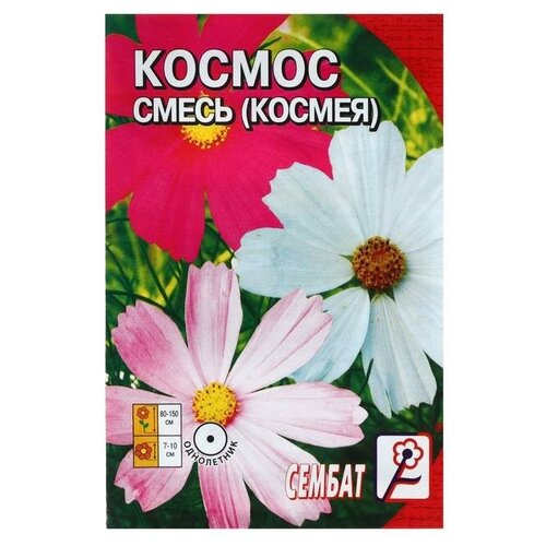 Семена цветов Космос смесь, космея, 0.1 г