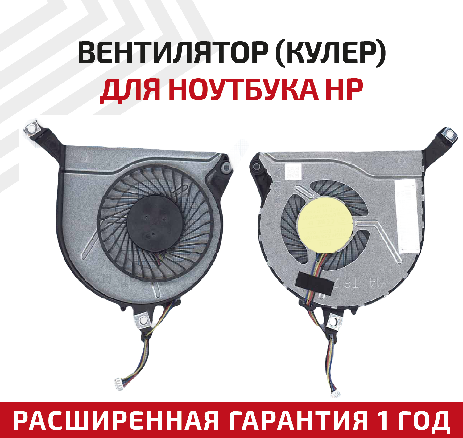 Вентилятор (кулер) для ноутбука HP Pavilion 14-V, 15-V, ver.1, 4-pin