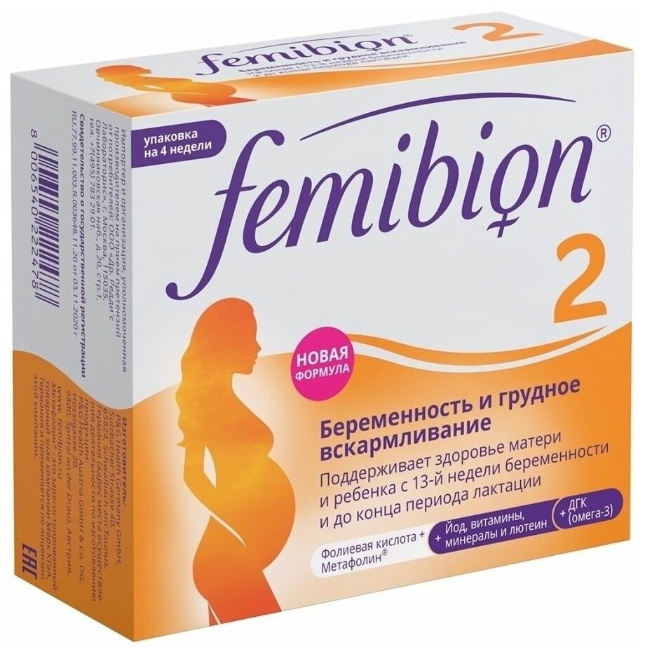 Фемибион 2 таб. п. п. о.729мг №28+капс.746мг №28