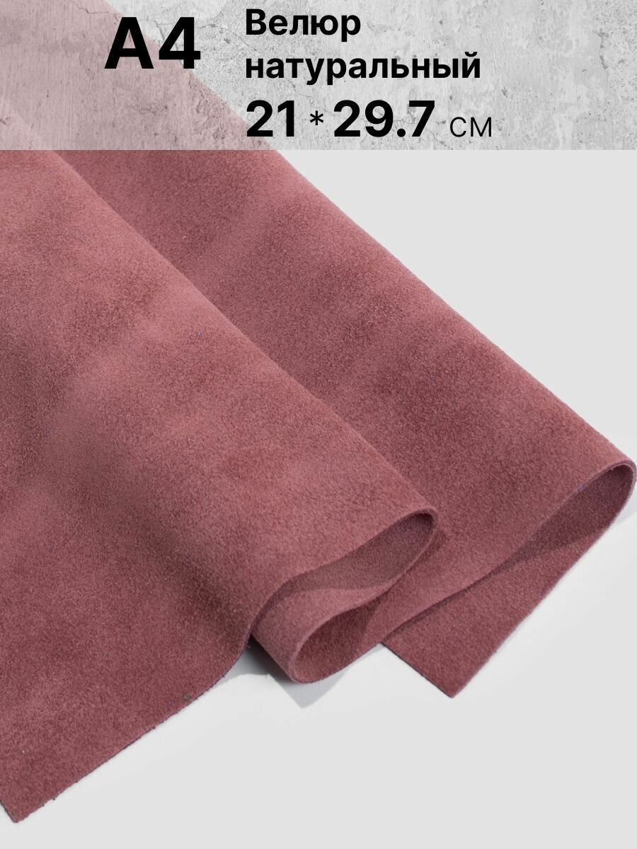 Натуральный велюр для рукоделия размер: А4 , Rich Line Home Decor , КВ4_Темно-розовый