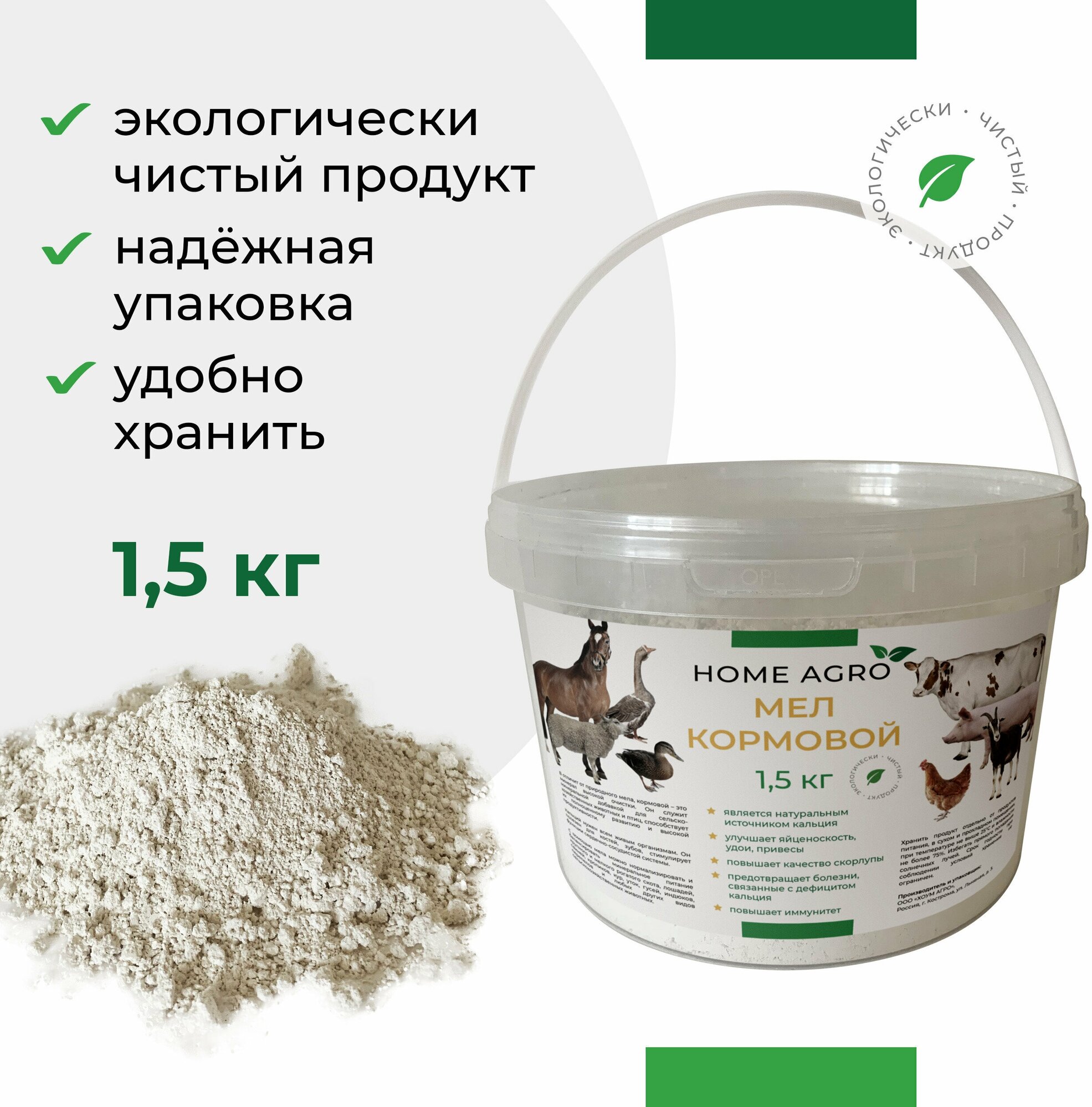 Мел кормовой добавка для животных HOME AGRO 1,5 кг - фотография № 1