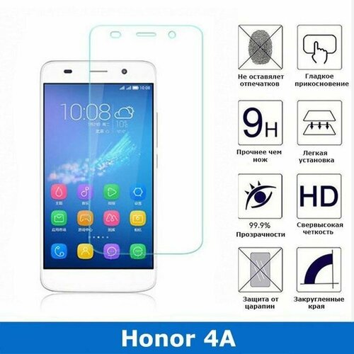 Защитное стекло для Huawei Honor 4A 0.3 мм