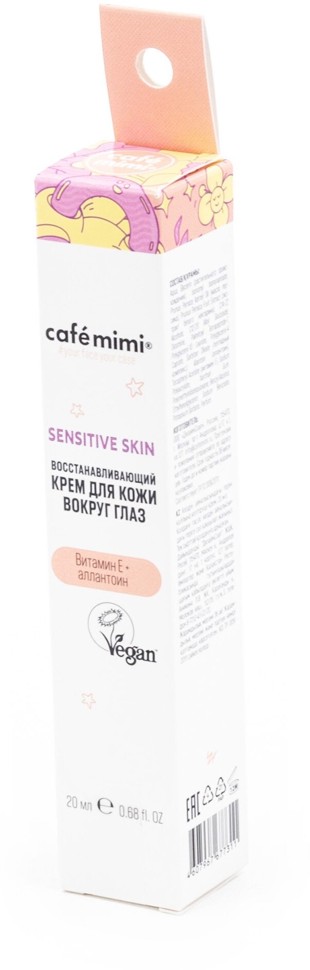 Восстанавливающий крем для кожи вокруг глаз Sensitive Skin Cafe mimi 20 мл