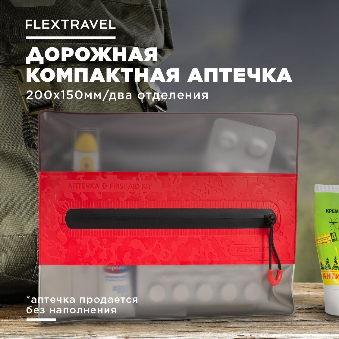 Аптечка дорожная для путешествий FlexTravel с двумя отделениями 20х15 см, серая
