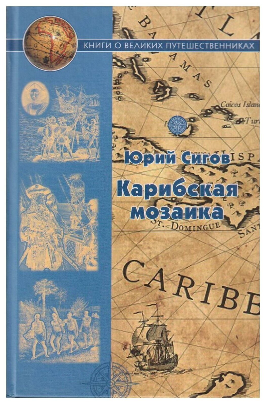 Карибская мозаика (Сигов Юрий Игоревич) - фото №1