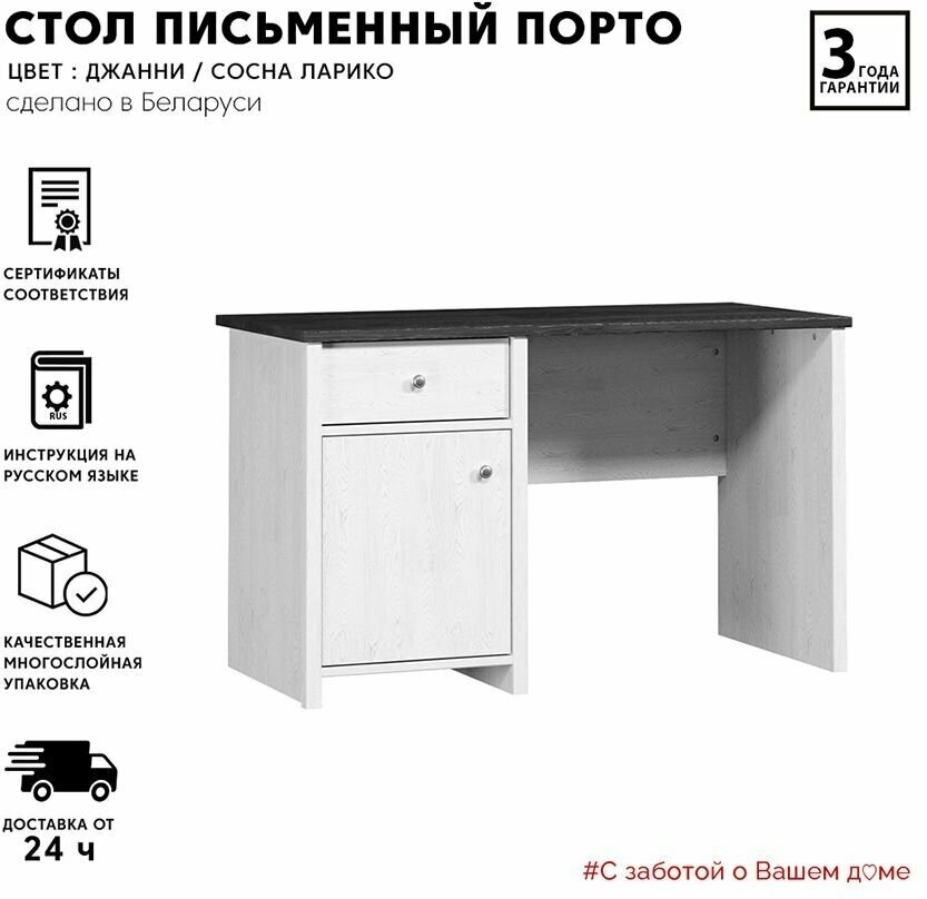 фото БРВ-мебель письменный стол Порто BIU 120