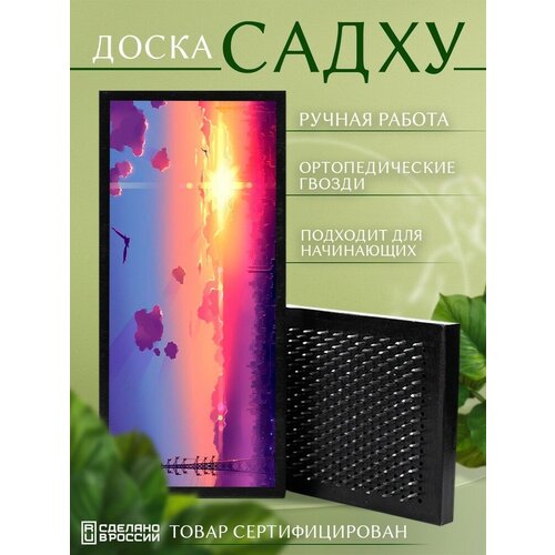 Доска Садху с гвоздями для Йоги с УФ печатью аниме пейзаж эстетика небо - 3465 шаг 10мм доска садху с гвоздями для йоги с уф печатью фэнтези пейзаж эстетика небо 3513 шаг 10мм