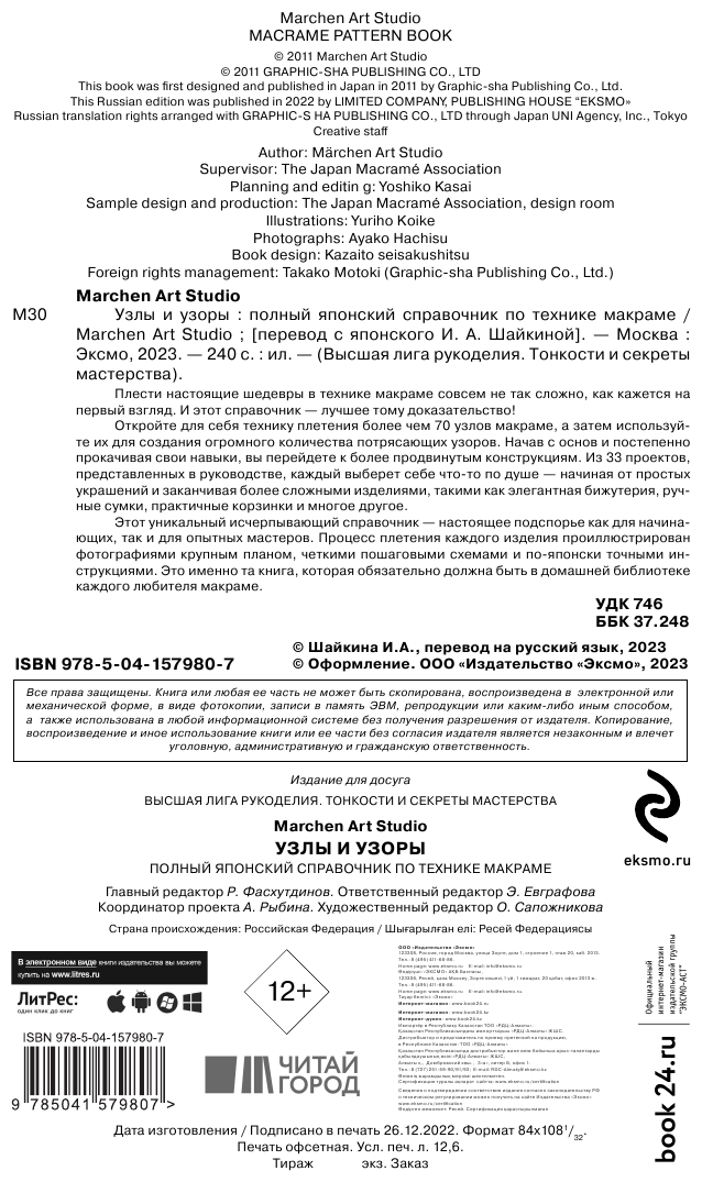 Узлы и узоры. Полный японский справочник по технике макраме - фото №6