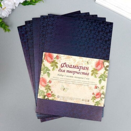 Фоамиран голограмма Чёрный 18 мм набор 5 листов 20х30 см 800₽