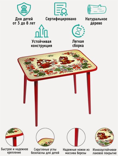 Изображение товара Стол детский малый с холодной росписью 45х60х46 см , АО "Хохломская роспись"