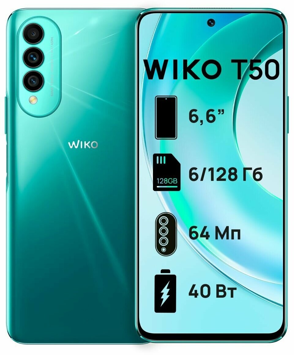 Смартфон WIKO T50 6/128Gb Aqua Green