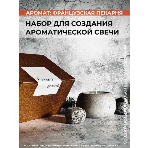 фото Набор для изготовления ароматической свечи своими руками для дома, для взрослых и детей v brand aroma