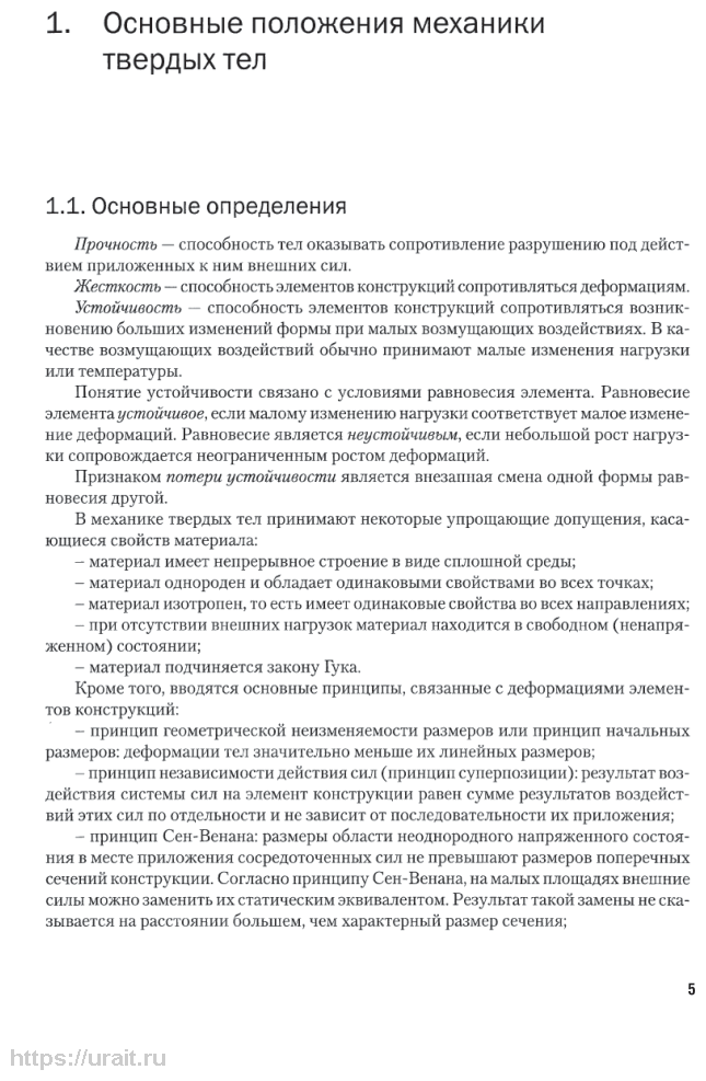 Прикладная механика: расчеты оборудования для переработки пластмасс. Учебное пособие для вузов - фото №6