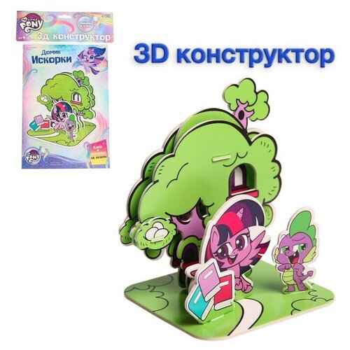 домик моей мечты кукольны домик 3d конструктор 3D конструктор из пенокартона  Домик Искорки 2 листа My Little Pony