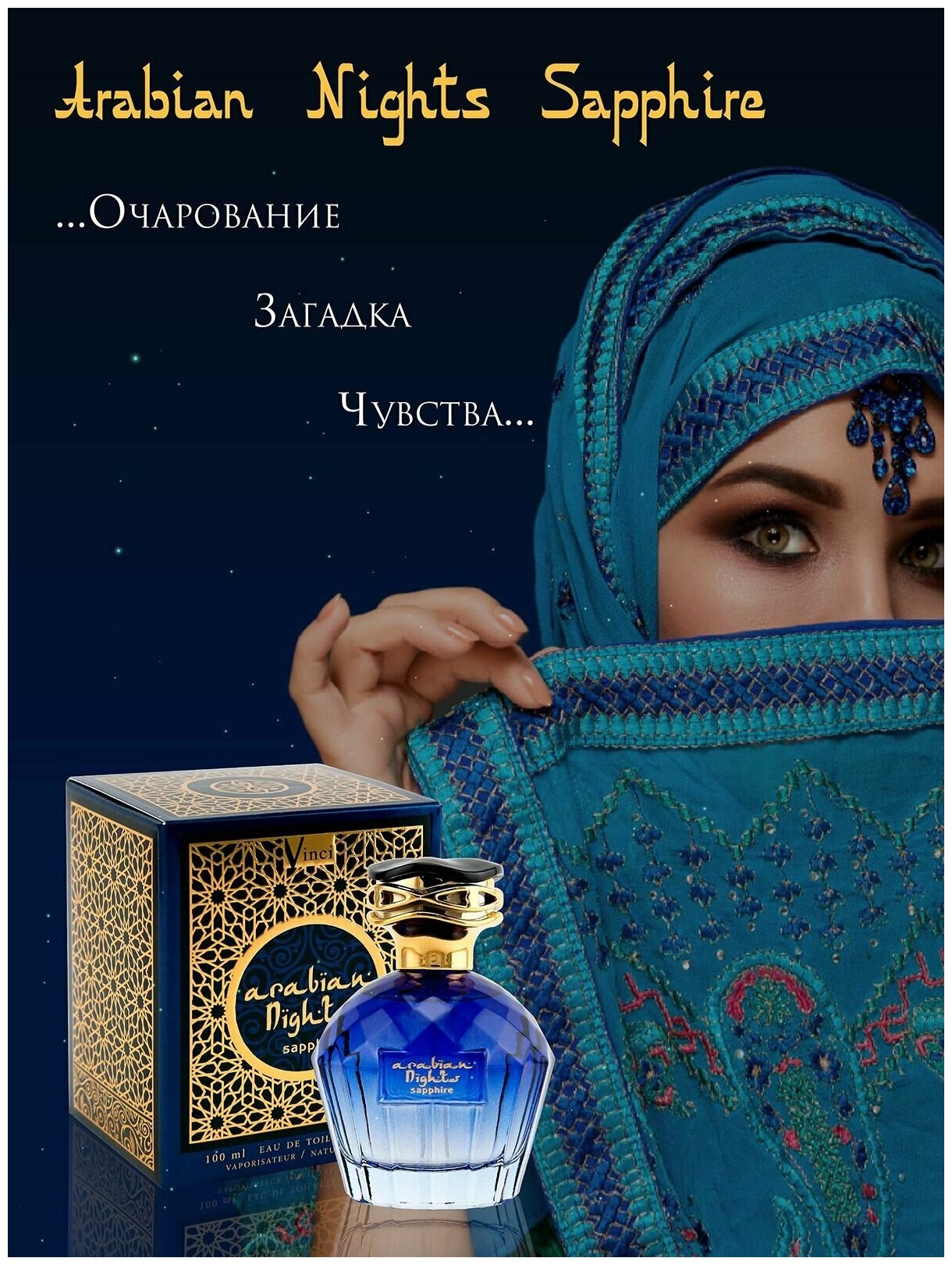 Туалетная вода женская 100 мл, Arabian Nights Sapphire