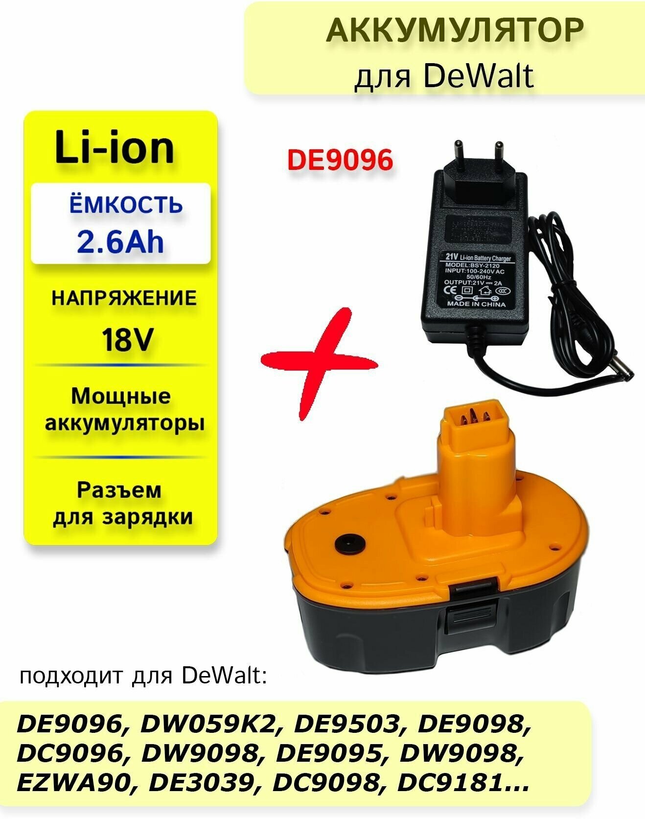 Аккумулятор для DeWalt DE9096 DE9503 DE9098 DC9096 DW9095 DE9095 DW9098 18V 2.6Ah Li-Ion + зарядное устройство