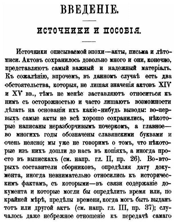 Книга Витовт и Его политика до Грюнвальденской Битвы (1410 Г) - фото №2