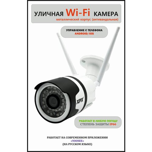 Уличная Wi-Fi камера для улицы и помещения металлический корпус антивандальная ночной режим 319000₽
