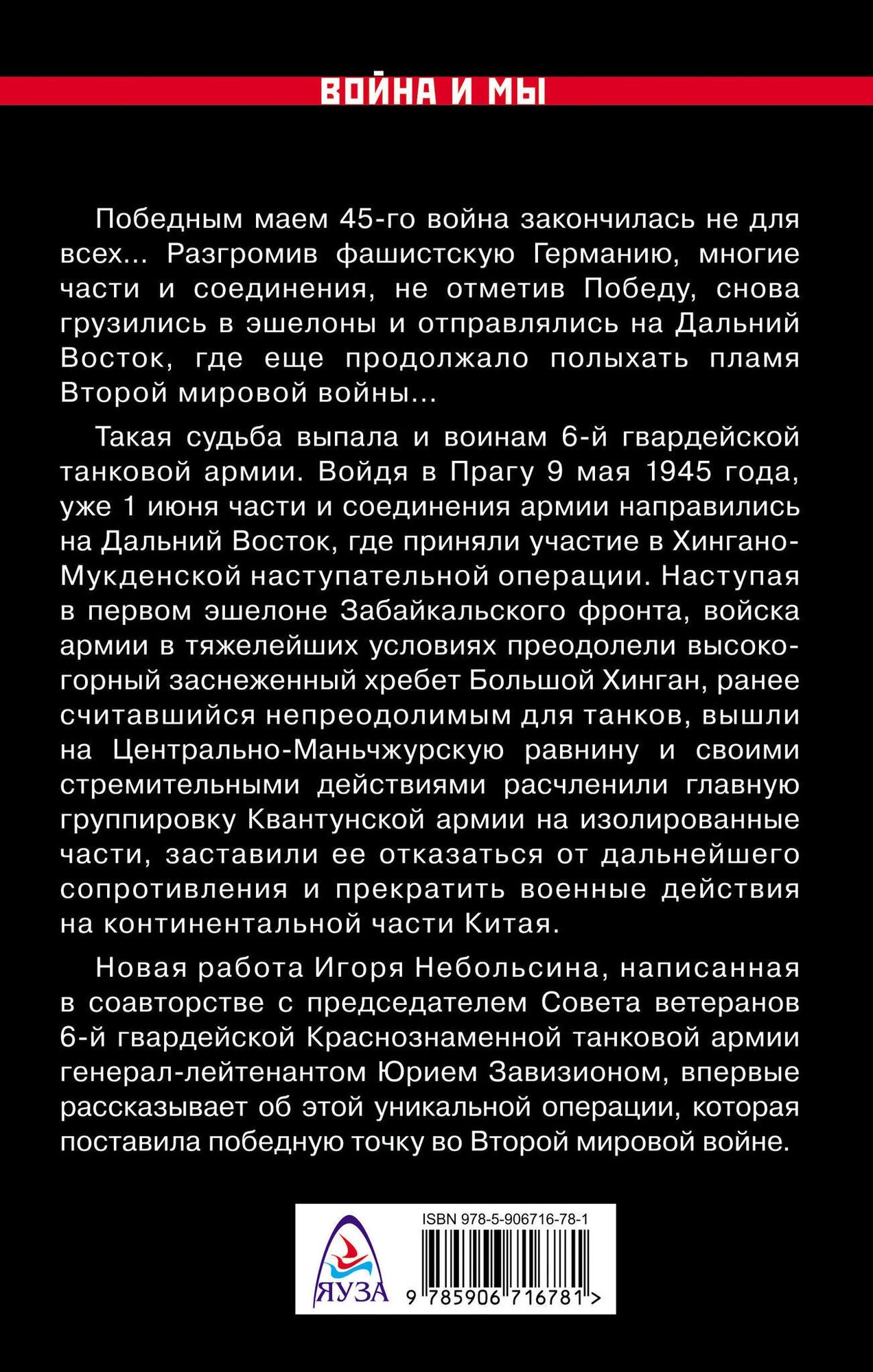 Через Гоби и Хинган (Небольсин Игорь Вячеславович, Завизион Юрий Гаврилович) - фото №3