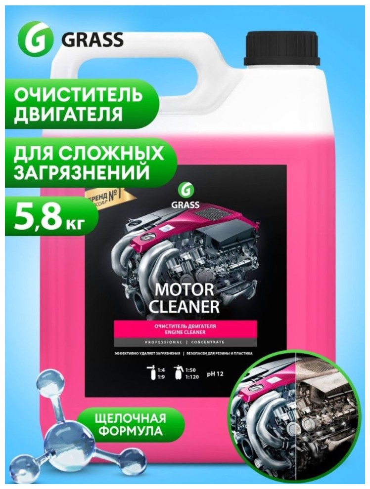 Очиститель двигателя "Motor Cleaner" (канистра 5,8 кг)