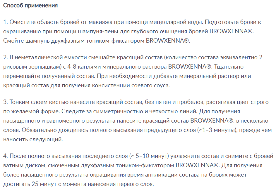 Хна для бровей Шатен BrowXenna 6г №102 BrowXennaRU - фото №5