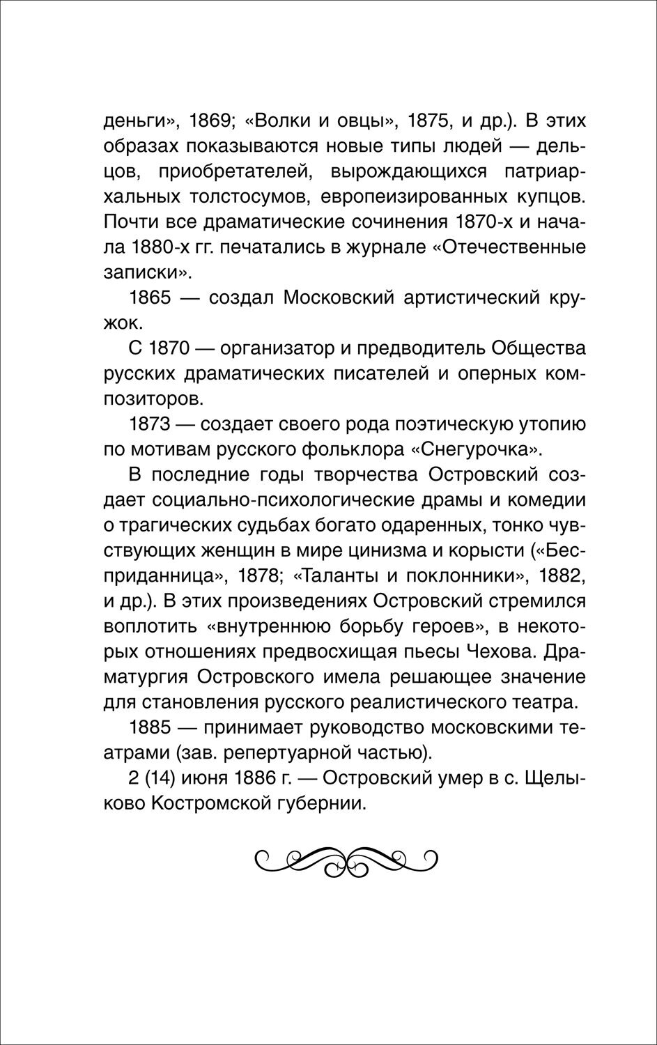 Все произведения школьной программы. Краткое содержание. Литература. 10–11 класс