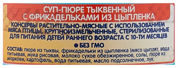 Суп-пюре тыквенный с фрикадельками из цыпленка Бабушкино Лукошко, 190гр - фото №9