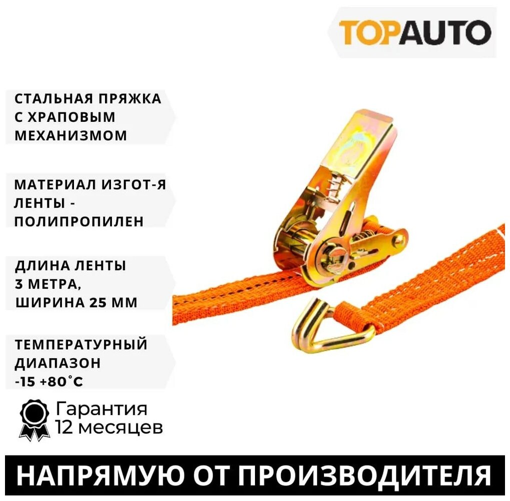 Ремень крепления груза "Топ Авто", ширина ленты 25 мм, 800/1600 кг, 3 м, РК083