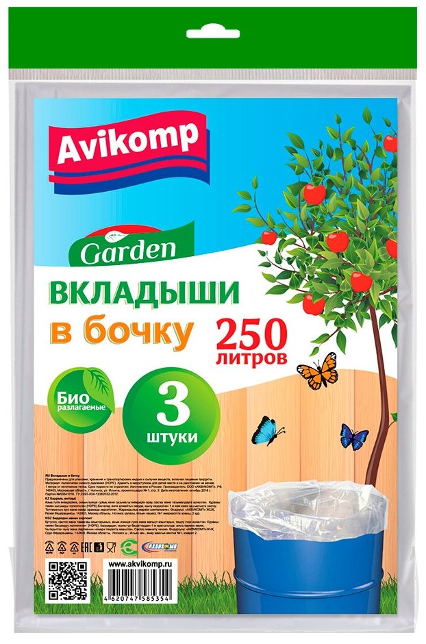 Вкладыши в бочку Avikomp Garden, 40 мкм, 250 л, упаковка 3 шт, прозрачные - фотография № 3