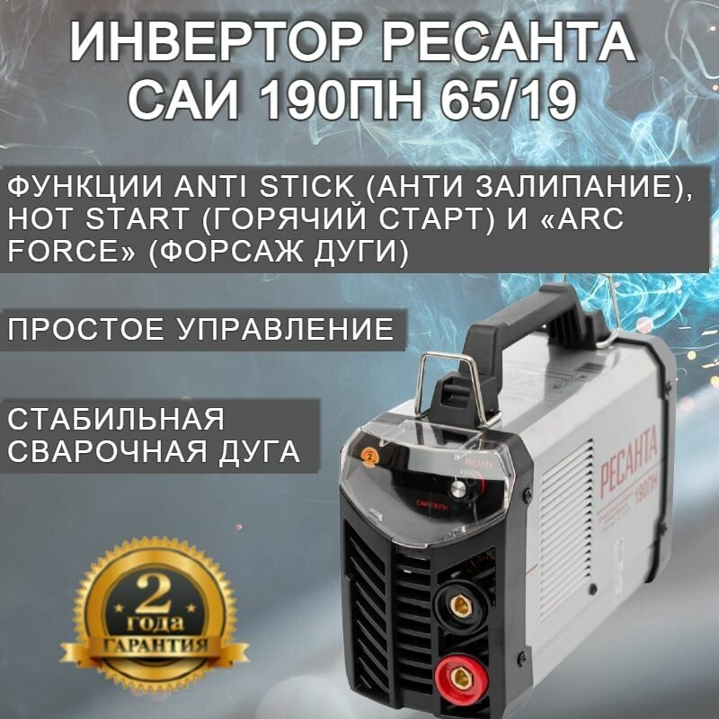 Сварочный аппарат Ресанта САИ-190ПН инвертор ММА DC