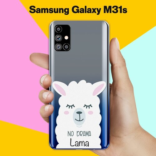 Силиконовый чехол Лама на Samsung Galaxy M31s силиконовый чехол волна на samsung galaxy m31s