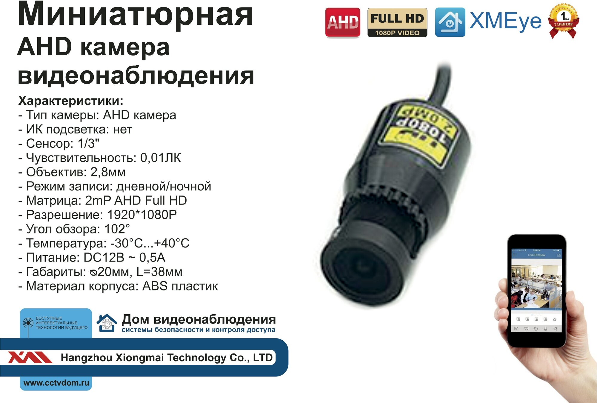 MINI01AHD1080P. Миниатюрная AHD камера 2 мП Full HD 1080P.