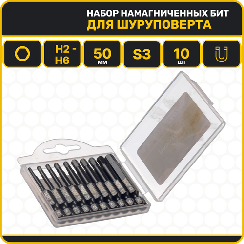 Набор намагниченных бит HEX (H2-H6) 50мм 10 предметов WURZ 4241