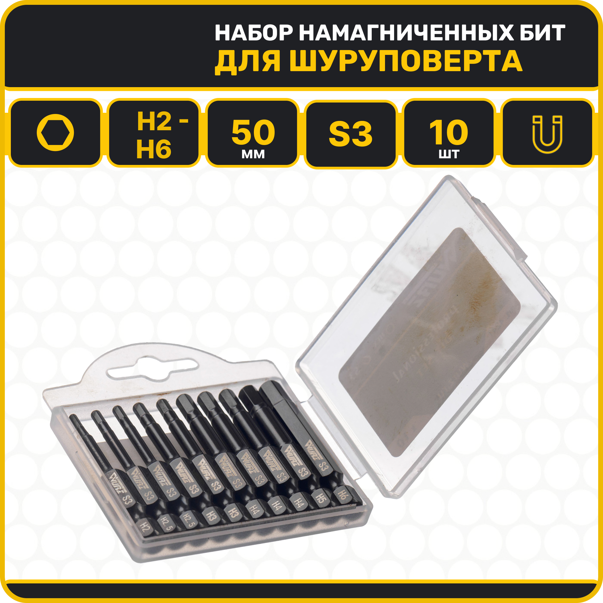 Набор намагниченных бит HEX (H2-H6) 50мм 10 предметов WURZ 4241 - фотография № 1