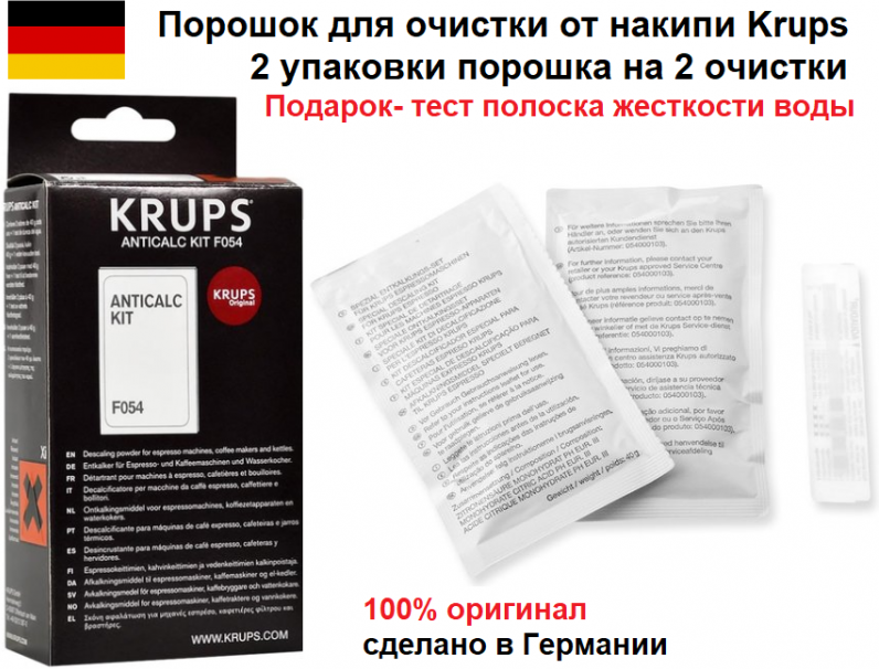 Средство для удаления накипи Krups Anticalc Kit (Из Финляндии) - фотография № 8