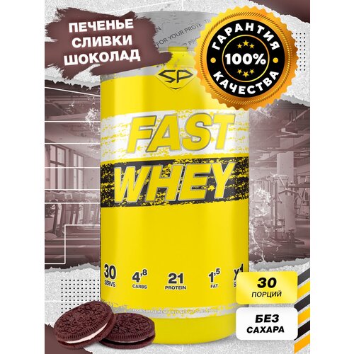 Протеин STEELPOWER Fast Whey Protein, 900 гр., орео протеин steelpower fast whey protein 450 гр сливочный шоколад