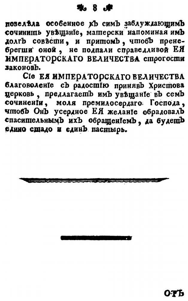 Книга Разные Сочинения, том 6 (Платон (Левшин Петр Георгиевич)) - фото №5