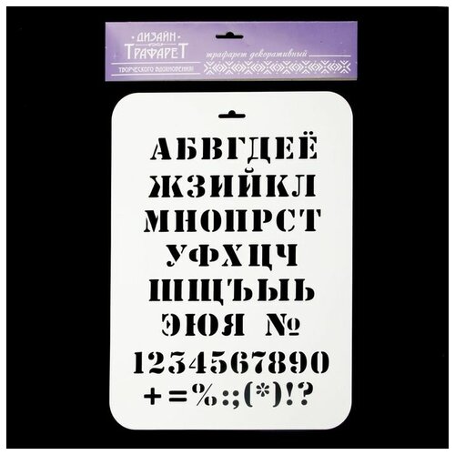 Трафарет пластик Алфавит классический 22х31 см 641₽