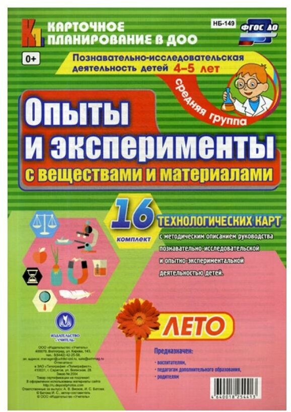 Познавательно-исследовательская деятельность детей. Лето. Средняя группа. ДО - фото №1