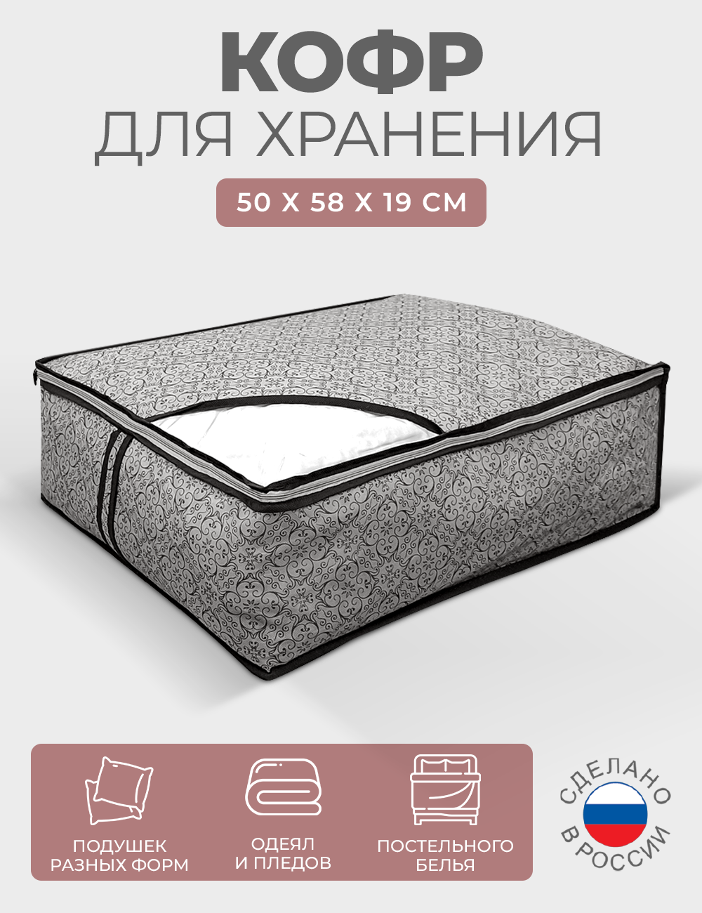 Кофр для хранения одеял, пледов и подушек гелеос "Грей", серый, 50х58х19 см